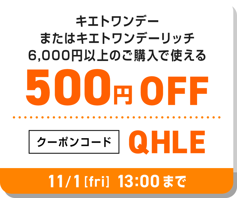 500円OFF