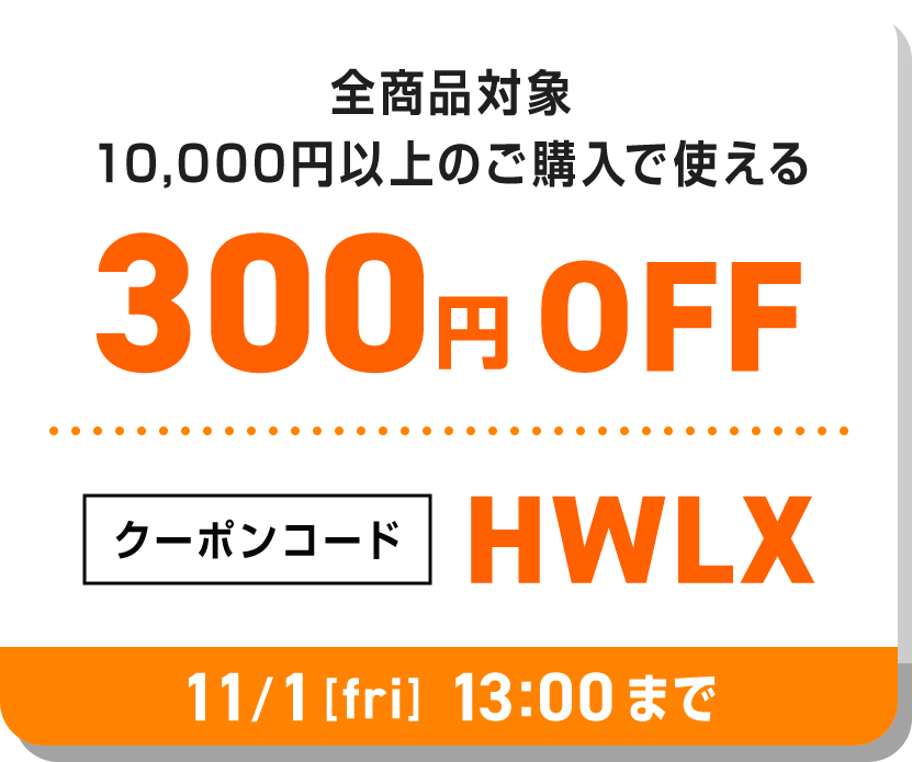 300円OFF