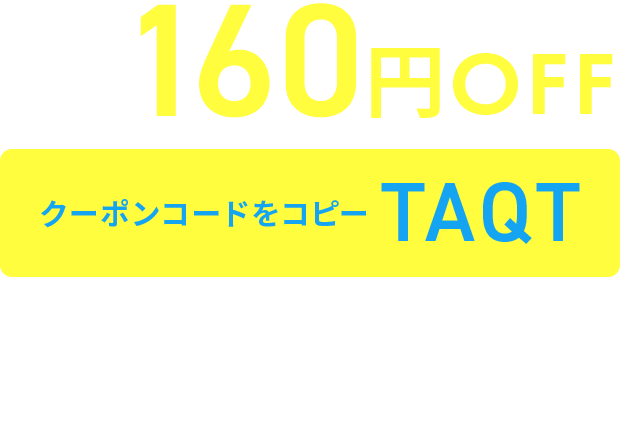 クーポン